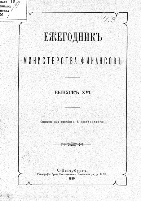 Title page of the Yearbook of the Ministry of Finance, 1885
